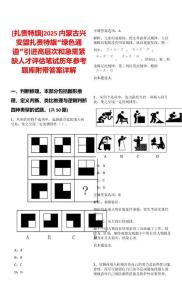 [扎賚特旗]2025內蒙古興安盟扎賚特旗“綠色通道”引進高層次和急需緊缺人才評估筆試歷年參考題庫附帶答案詳解