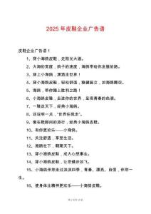 2025年皮鞋企業(yè)廣告語