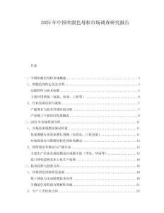 2025年中國吹膜色母粒市場(chǎng)調(diào)查研究報(bào)告