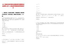 2025海南文昌市面向全國選聘市屬國有企業(yè)領(lǐng)導(dǎo)人員9人筆試參考題庫附帶答案詳解