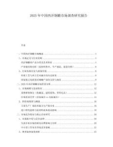 2025年中國西洋銅雕市場調查研究報告