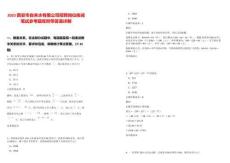 2025西安市自來水有限公司招聘崗位核減筆試參考題庫附帶答案詳解版