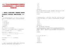 2025廣東汕頭市南澳縣城鎮(zhèn)供水有限責任公司招聘聘用制職工5人筆試參考題庫附帶答案詳解版