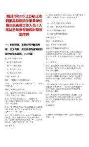 [宿遷市]2025江蘇宿遷市泗陽縣縣直機(jī)關(guān)事業(yè)單位第三批選調(diào)工作人員4人筆試歷年參考題庫附帶答案詳解