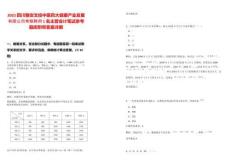 2025四川雅安文投中醫藥大健康產業發展有限公司考察聘用1名主管會計筆試參考題庫附帶答案詳解版