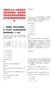 [青島市]2025山東青島市自然資源部第一海洋研究所勞務派遣崗位招聘筆試歷年參考題庫附帶答案詳解