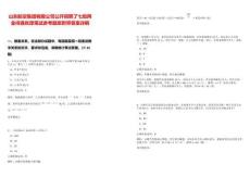 山東航空集團有限公司公開招聘了七險兩金待遇優厚筆試參考題庫附帶答案詳解版