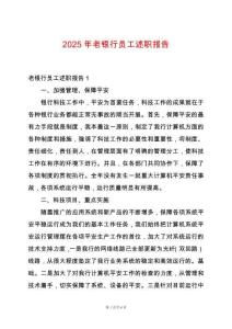 2025年老銀行員工述職報告