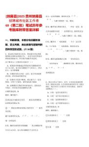 [納雍縣]2025貴州納雍縣招聘城市社區工作者60（第二批）筆試歷年參考題庫附帶答案詳解