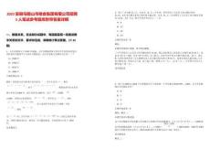 2025安徽馬鞍山市糧食集團有限公司招聘5人筆試參考題庫附帶答案詳解版