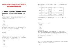 2025年國機數字科技有限公司社會招聘筆試參考題庫附帶答案詳解版