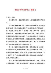 2025年節(jié)日作文（精選）