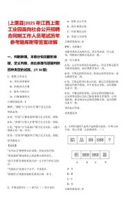[上栗縣]2025年江西上栗工業園面向社會公開招聘合同制工作人員筆試歷年參考題庫附帶答案詳解