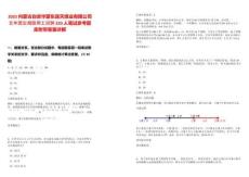 2025內(nèi)蒙古白音華蒙東露天煤業(yè)有限公司五年固定期限用工招聘220人筆試參考題庫(kù)附帶答案詳解版