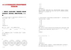 2025太行實(shí)驗(yàn)室全球引才筆試參考題庫(kù)附帶答案詳解版