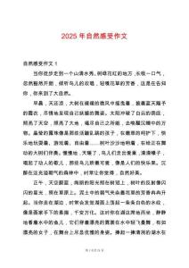 2025年自然感受作文