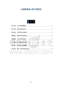 口腔癌患者心理干預(yù)研究-洞察及研究