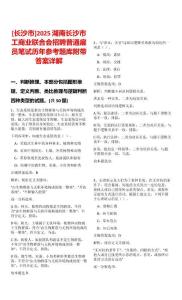 [長沙市]2025湖南長沙市工商業聯合會招聘普通雇員筆試歷年參考題庫附帶答案詳解
