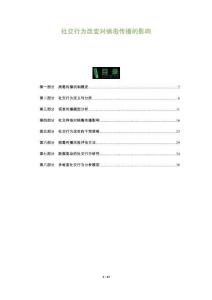 社交行為改變對病毒傳播的影響-洞察及研究