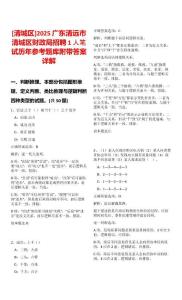 [清城區(qū)]2025廣東清遠市清城區(qū)財政局招聘1人筆試歷年參考題庫附帶答案詳解