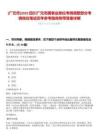 [廣元市]2025四川廣元市屬事業(yè)單位考調(diào)調(diào)整部分考調(diào)崗位筆試歷年參考題庫(kù)附帶答案詳解