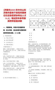 [濟南市]2025年中共山東濟南市委老干部局所屬單位引進急需緊缺專業人才（6人）筆試歷年參考題庫附帶答案詳解