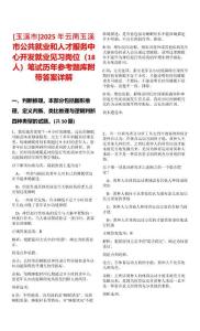 [玉溪市]2025年云南玉溪市公共就業和人才服務中心開發就業見習崗位（18人）筆試歷年參考題庫附帶答案詳解