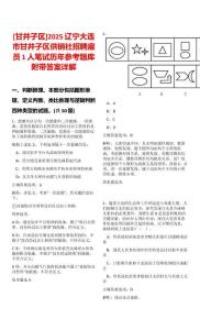 [甘井子區(qū)]2025遼寧大連市甘井子區(qū)供銷社招聘雇員1人筆試歷年參考題庫附帶答案詳解