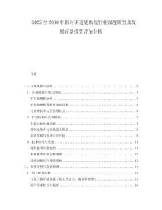 2025至2030中國(guó)對(duì)講巡更系統(tǒng)行業(yè)深度研究及發(fā)展前景投資評(píng)估分析