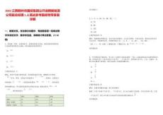2025江西贛州市國(guó)投集團(tuán)公開(kāi)選聘新能源公司副總經(jīng)理1人筆試參考題庫(kù)附帶答案詳解版