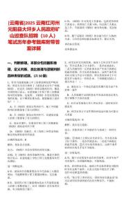 [云南省]2025云南紅河州元陽縣大坪鄉人民政府礦山巡查隊招聘（10人）筆試歷年參考題庫附帶答案詳解