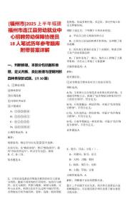 [福州市]2025上半年福建福州市連江縣勞動就業中心招聘勞動保障協理員18人筆試歷年參考題庫附帶答案詳解
