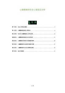 心瓣膜病的社會心理效應分析-洞察及研究