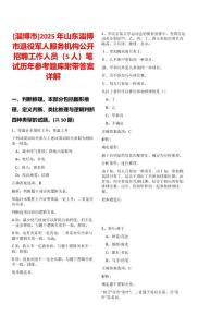[淄博市]2025年山東淄博市退役軍人服務機構公開招聘工作人員（5人）筆試歷年參考題庫附帶答案詳解