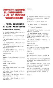 [南京市]2025江蘇南京醫(yī)科大學招聘專任教師33人（第一批）筆試歷年參考題庫附帶答案詳解