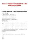 [普寧市]2025年揭陽普寧市事業(yè)單位招聘人員(未)筆試歷年參考題庫附帶答案詳解