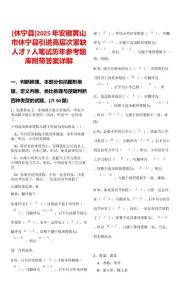 [休寧縣]2025年安徽黃山市休寧縣引進高層次緊缺人才7人筆試歷年參考題庫附帶答案詳解