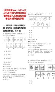 [扎魯特旗]2025內(nèi)蒙古通遼扎魯特旗烏蘭牧騎校園招聘演職人員筆試歷年參考題庫附帶答案詳解