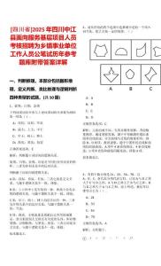 [四川省]2025年四川中江縣面向服務基層項目人員考核招聘為鄉鎮事業單位工作人員公筆試歷年參考題庫附帶答案詳解