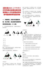 [敘永縣]2025上半年四川瀘州市敘永縣事業單位急需緊缺人才引進筆試歷年參考題庫附帶答案詳解