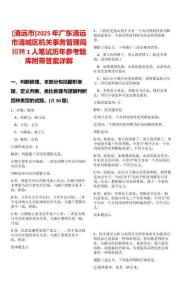 [清遠市]2025年廣東清遠市清城區(qū)機關事務管理局招聘1人筆試歷年參考題庫附帶答案詳解