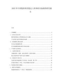 2025年中國銑拌兩用穩(wěn)定土拌和機市場調(diào)查研究報告