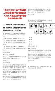 [佛山市]2025年廣東省第二救助安置中心招聘編外人員1人筆試歷年參考題庫附帶答案詳解
