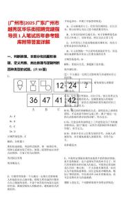 [廣州市]2025廣東廣州市越秀區華樂街招聘黨建指導員1人筆試歷年參考題庫附帶答案詳解