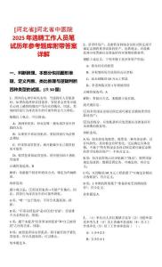 [河北省]河北省中醫院2025年選聘工作人員筆試歷年參考題庫附帶答案詳解