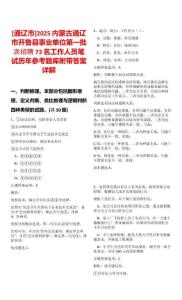 [通遼市]2025內蒙古通遼市開魯縣事業單位第一批次招聘73名工作人員筆試歷年參考題庫附帶答案詳解