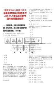 [福建省]2025福建三明尤溪事業(yè)單位公開招聘工作人員97人筆試歷年參考題庫附帶答案詳解
