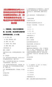 [延邊朝鮮族自治州]2025吉林延邊州龍井市事業單位招聘急需緊缺人員（含專項招聘高校畢業生）7筆試歷年參考題庫附帶答案詳解
