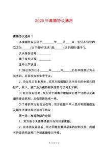 2025年離婚協(xié)議通用