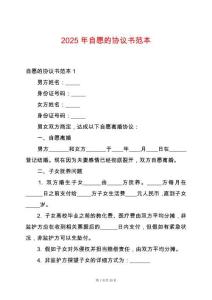 2025年自愿的協(xié)議書范本